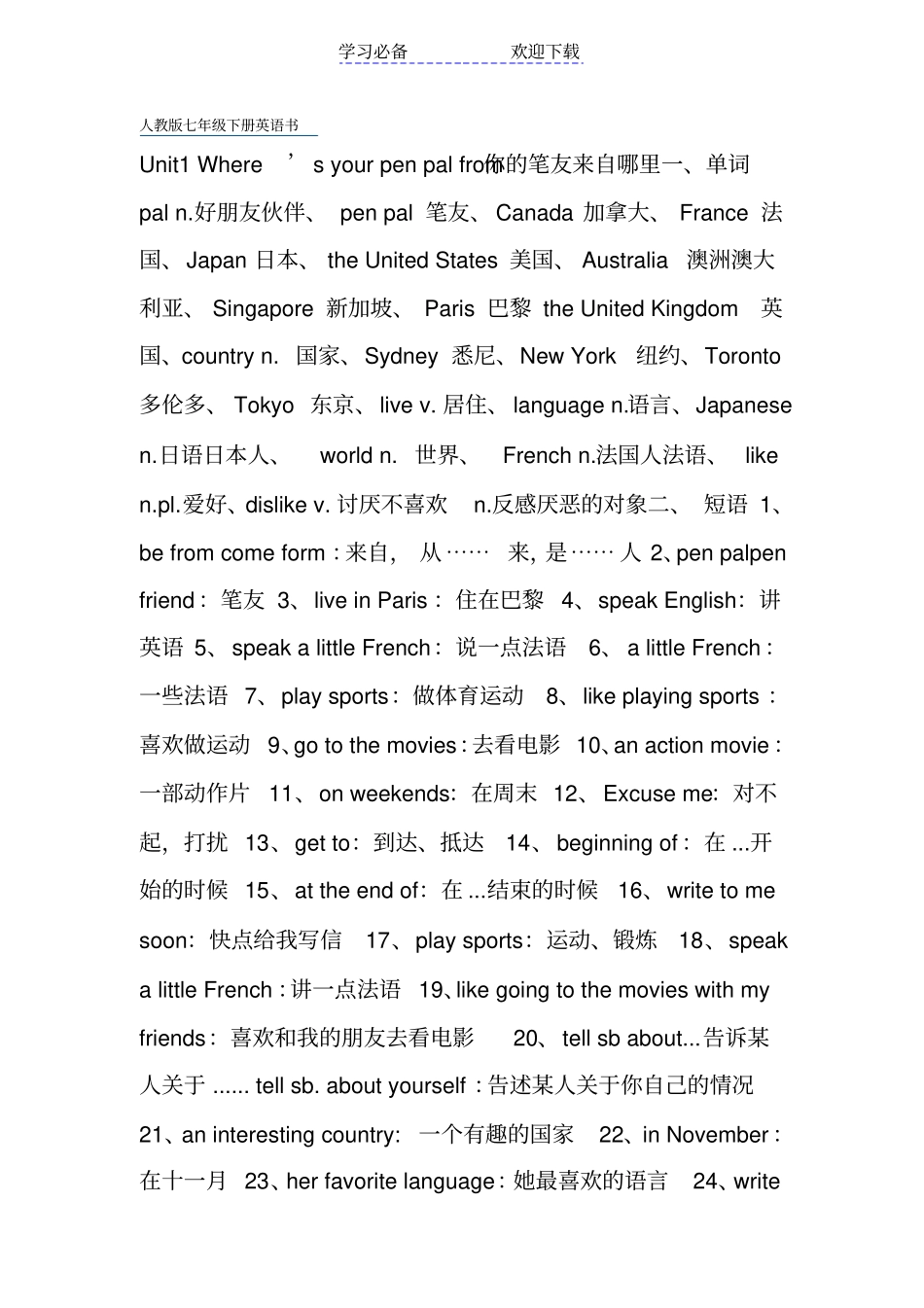 人教版七年级下册英语书_第1页