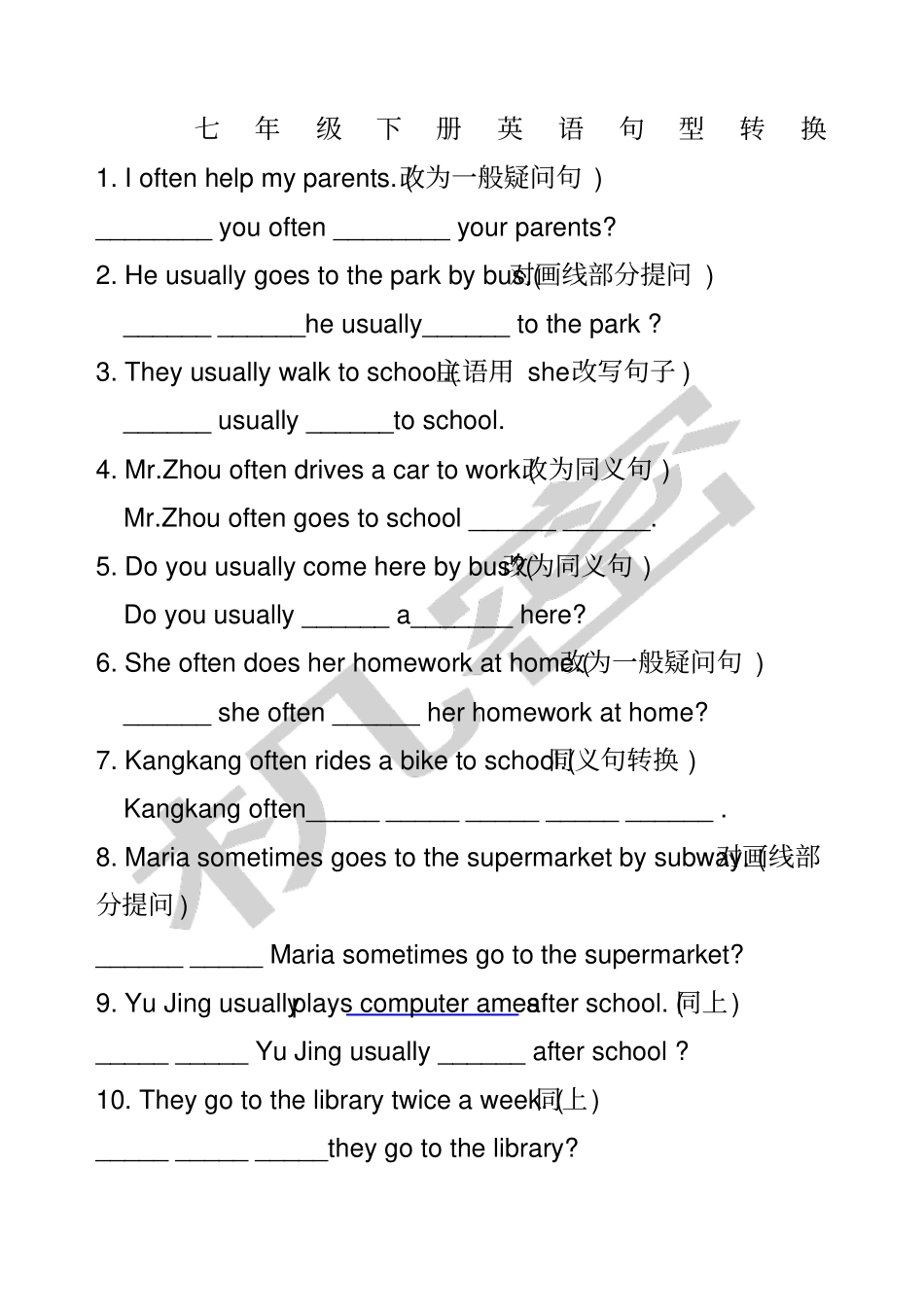 人教版七年级下册英语句型转换题_第1页