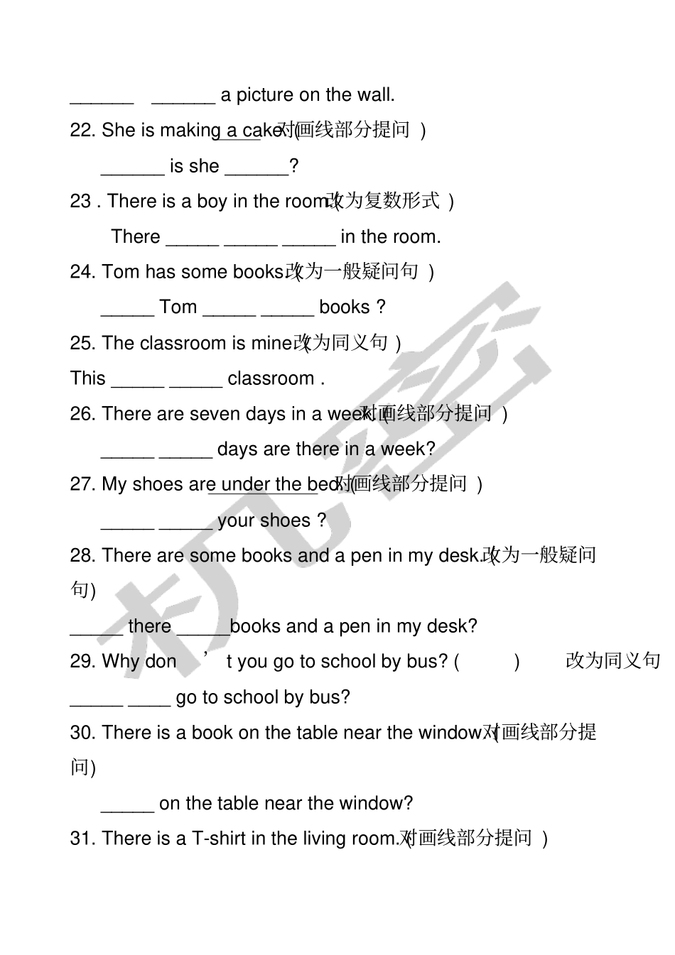 人教版七年级下册英语句型转换题_第3页