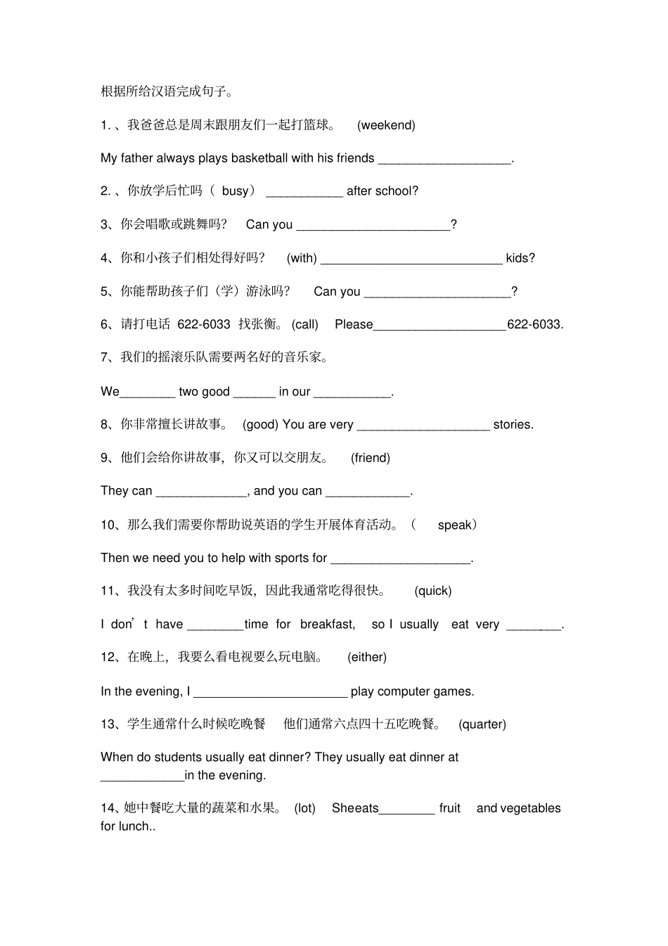 人教版七年级下册英语句子翻译练习_第1页