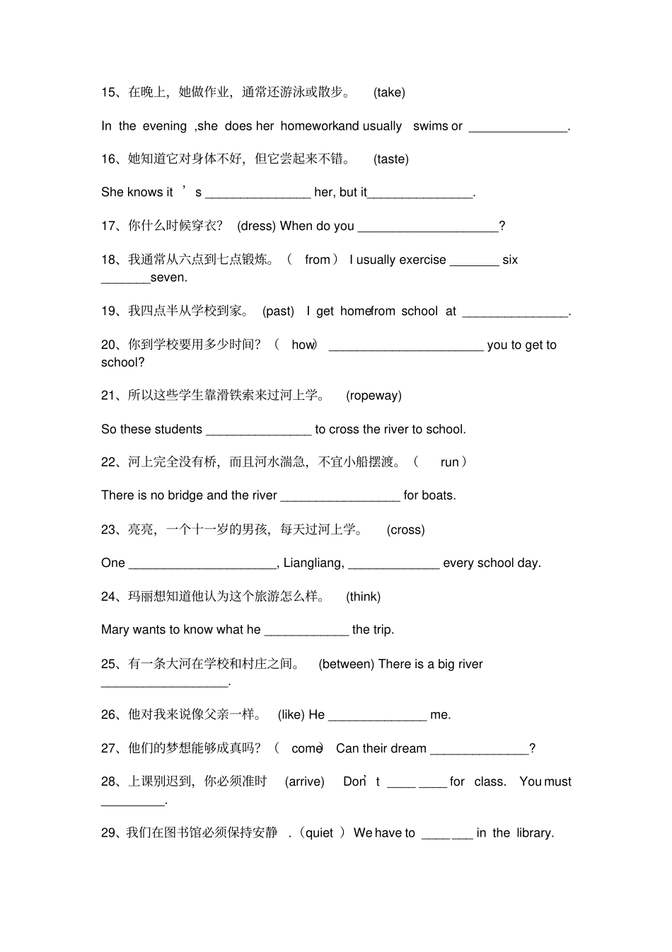 人教版七年级下册英语句子翻译练习_第2页