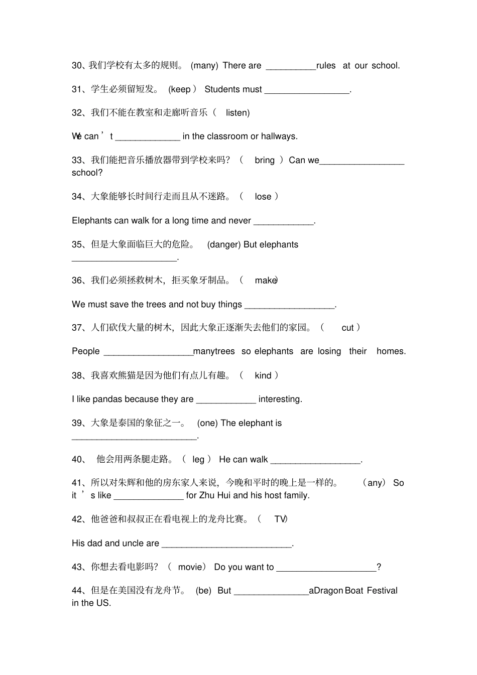 人教版七年级下册英语句子翻译练习_第3页