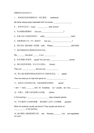 人教版七年级下册英语句子翻译练习