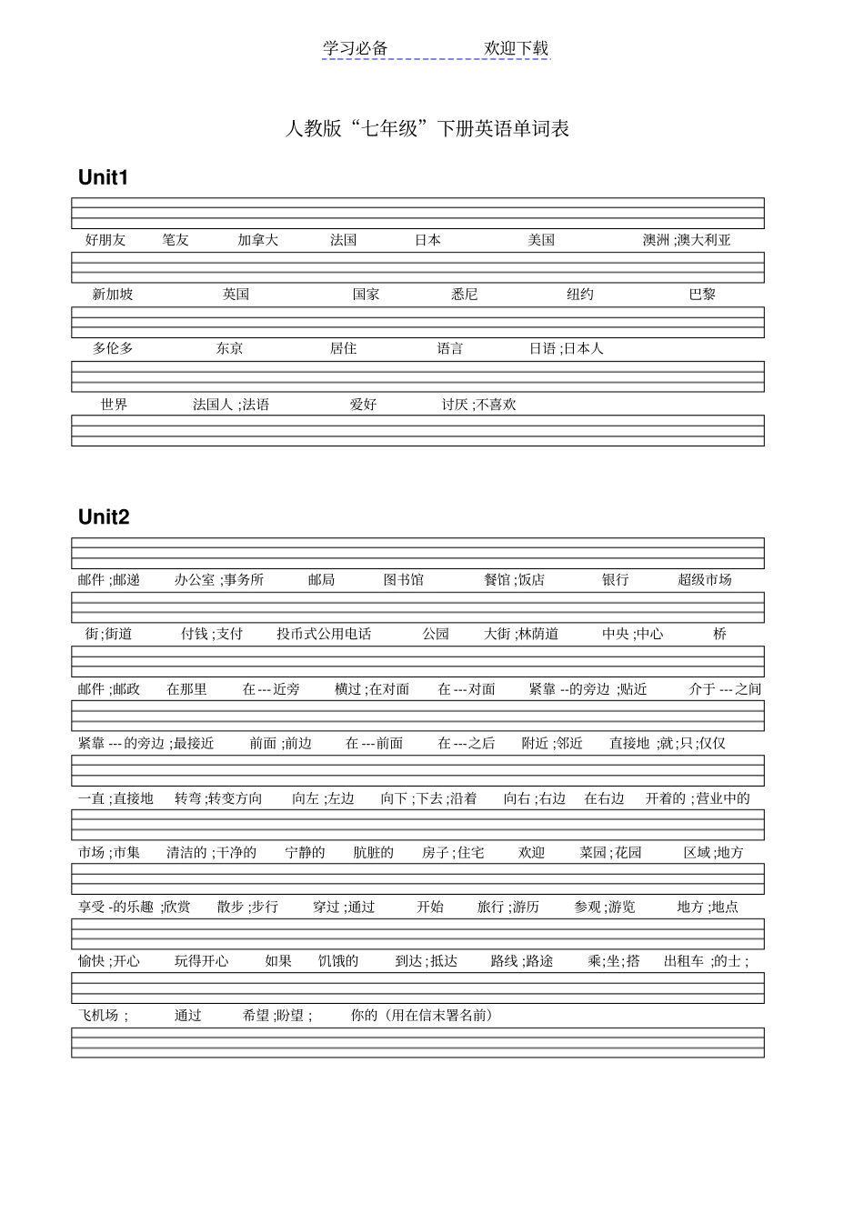 人教版七年级下册英语单词练习_第1页