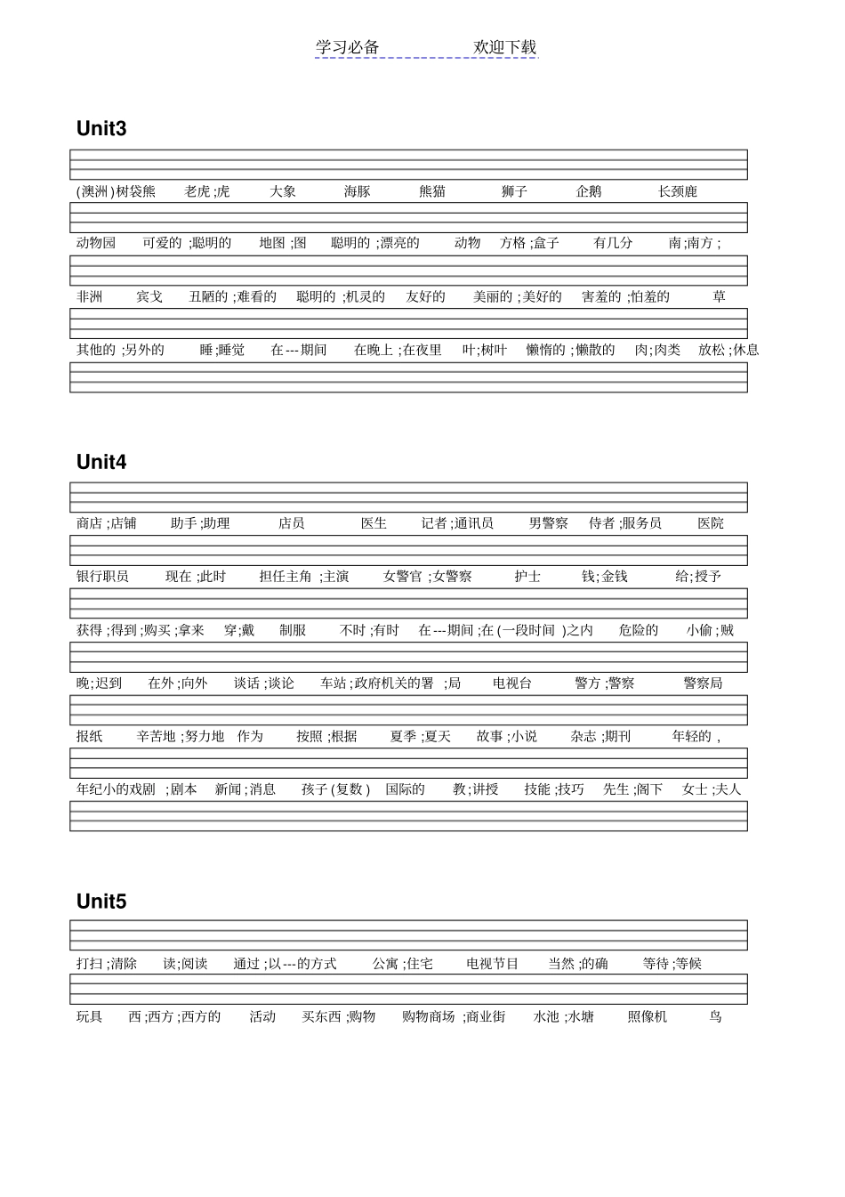 人教版七年级下册英语单词练习_第2页