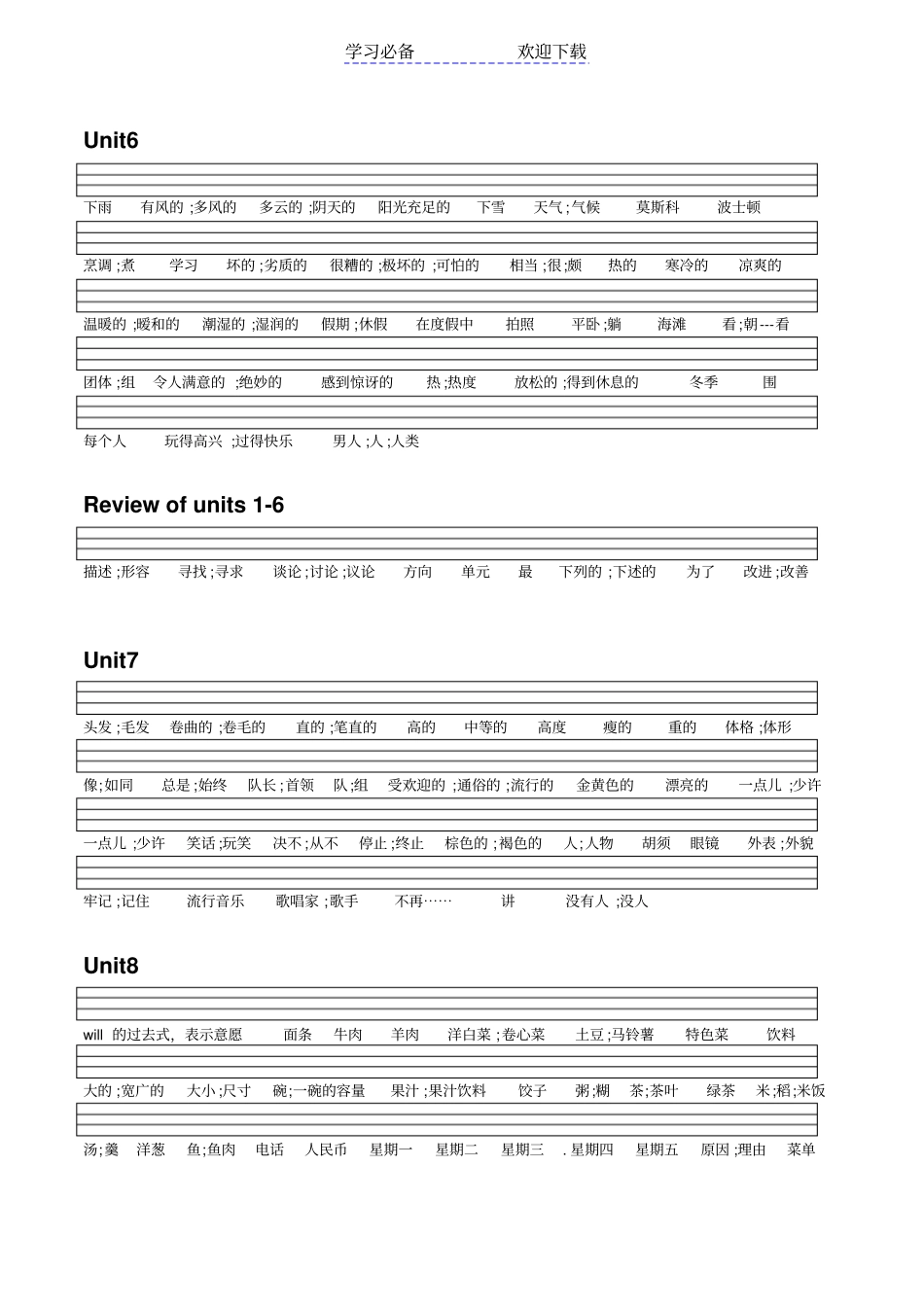 人教版七年级下册英语单词练习_第3页