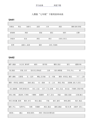 人教版七年级下册英语单词练习