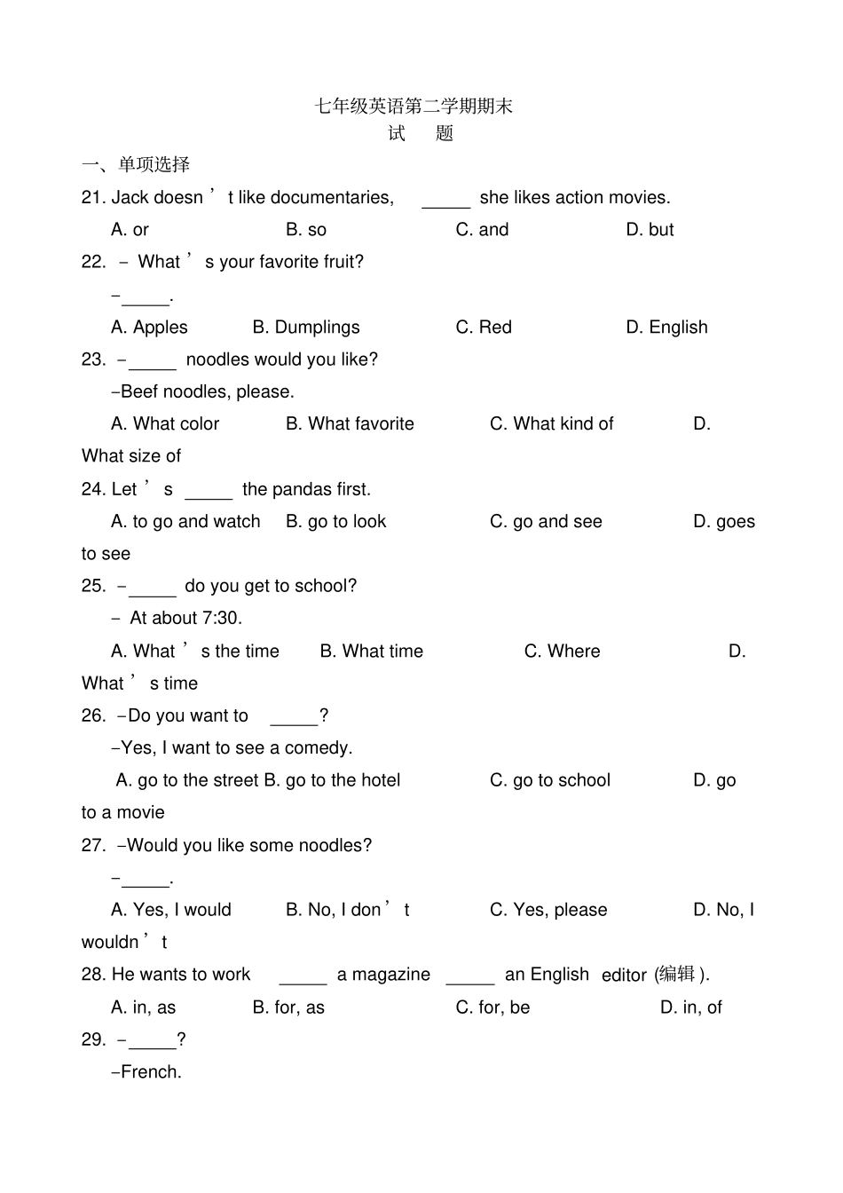 人教版七年级下册英语期末考试试题附答案_第1页