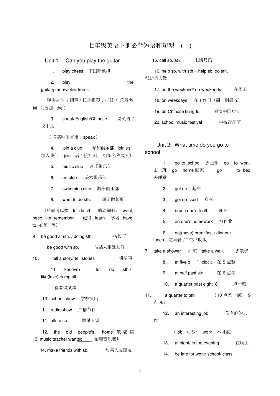 人教版七年级下册英语必背短语和句型一_第1页
