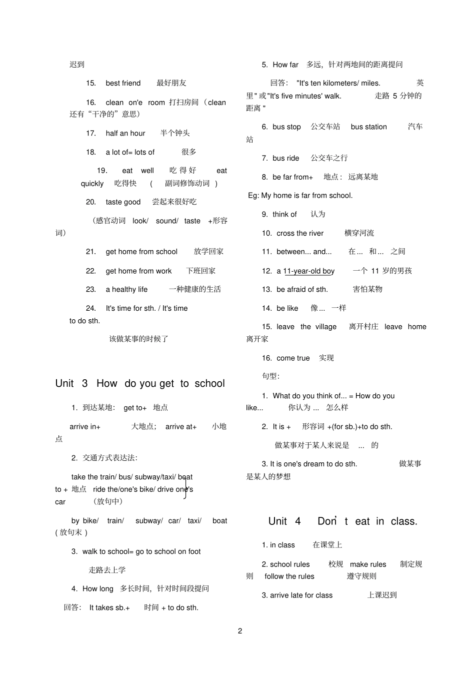 人教版七年级下册英语必背短语和句型一_第2页