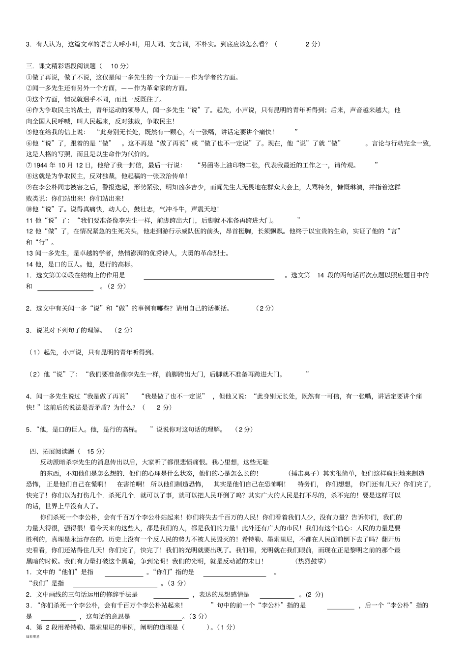 人教版七年级下册语文12闻一多先生的说和做练习2_第2页
