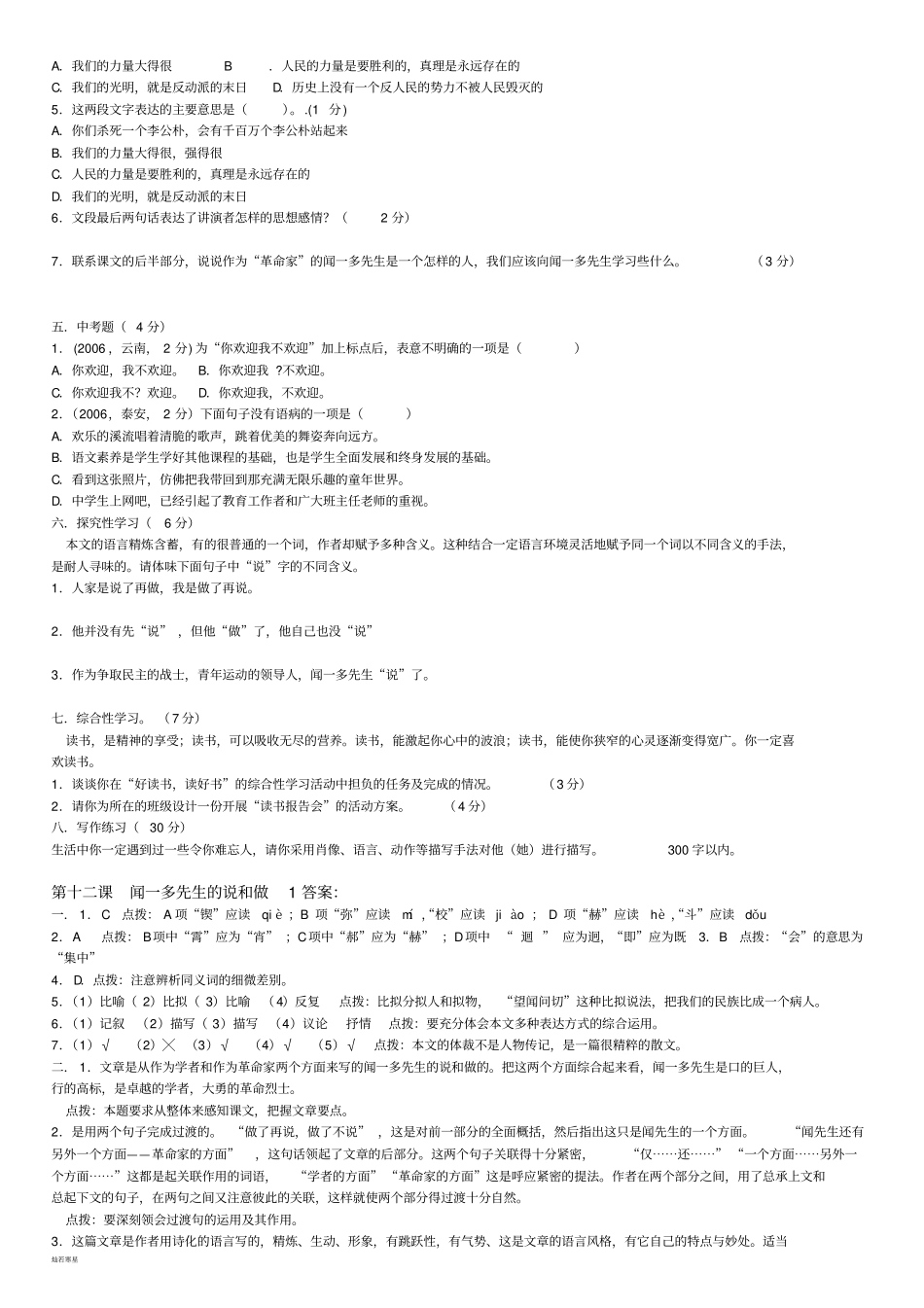 人教版七年级下册语文12闻一多先生的说和做练习2_第3页