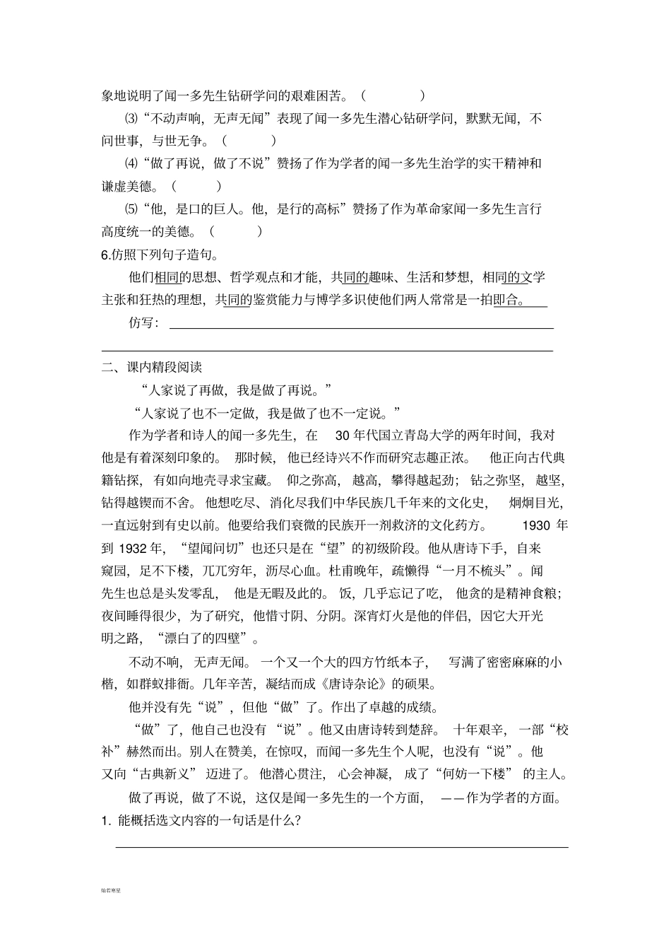 人教版七年级下册语文12闻一多先生的说和做练习3_第2页
