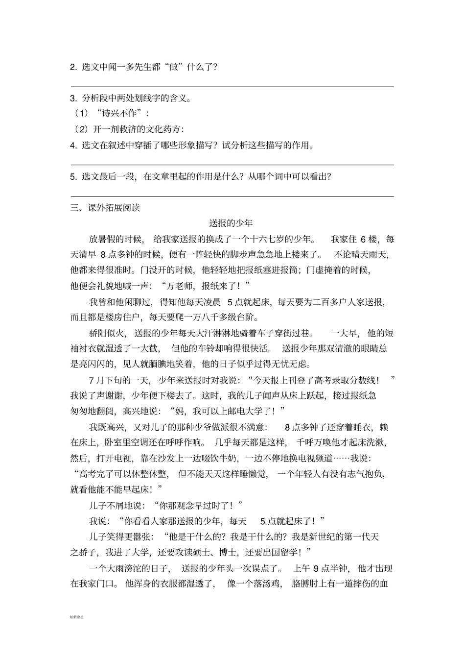 人教版七年级下册语文12闻一多先生的说和做练习3_第3页