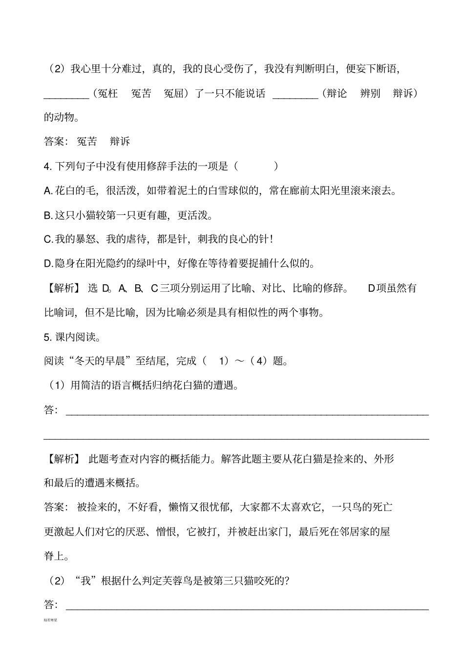 人教版七年级下册语文26猫同步练习基础+能力试题+解析_第2页