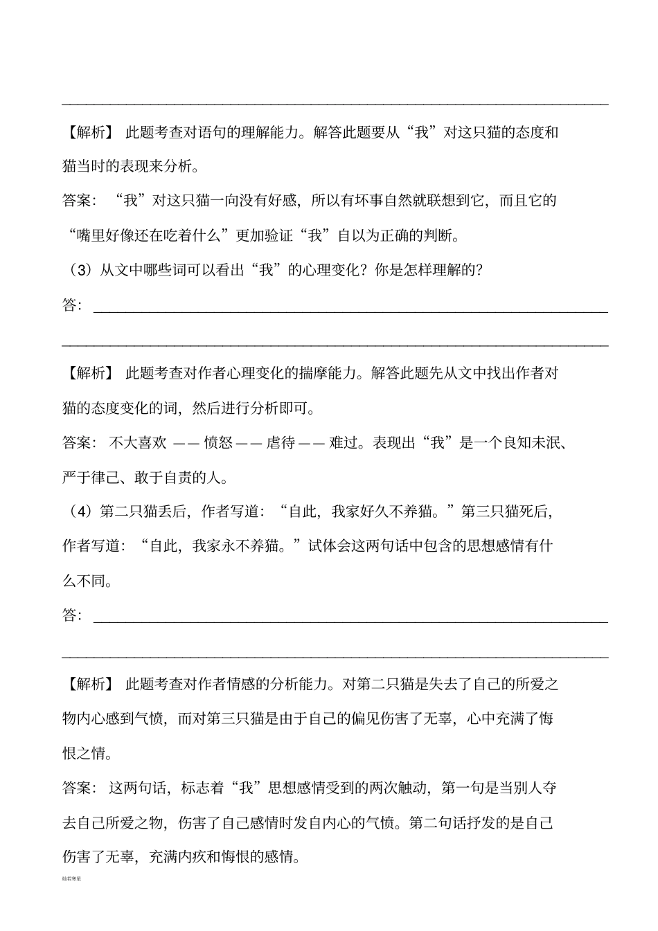 人教版七年级下册语文26猫同步练习基础+能力试题+解析_第3页