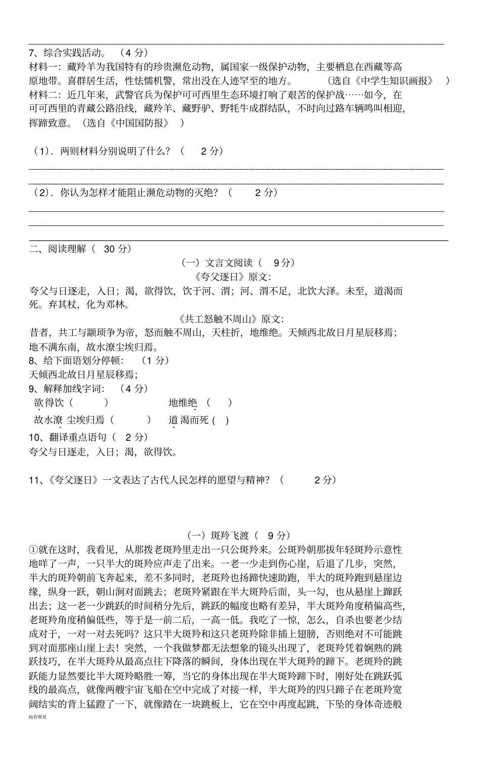 人教版七年级下册语文14新课标_第2页