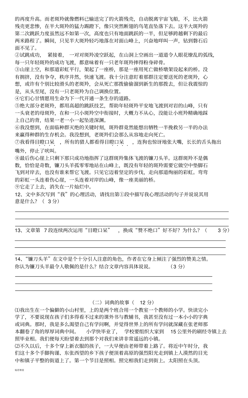 人教版七年级下册语文14新课标_第3页