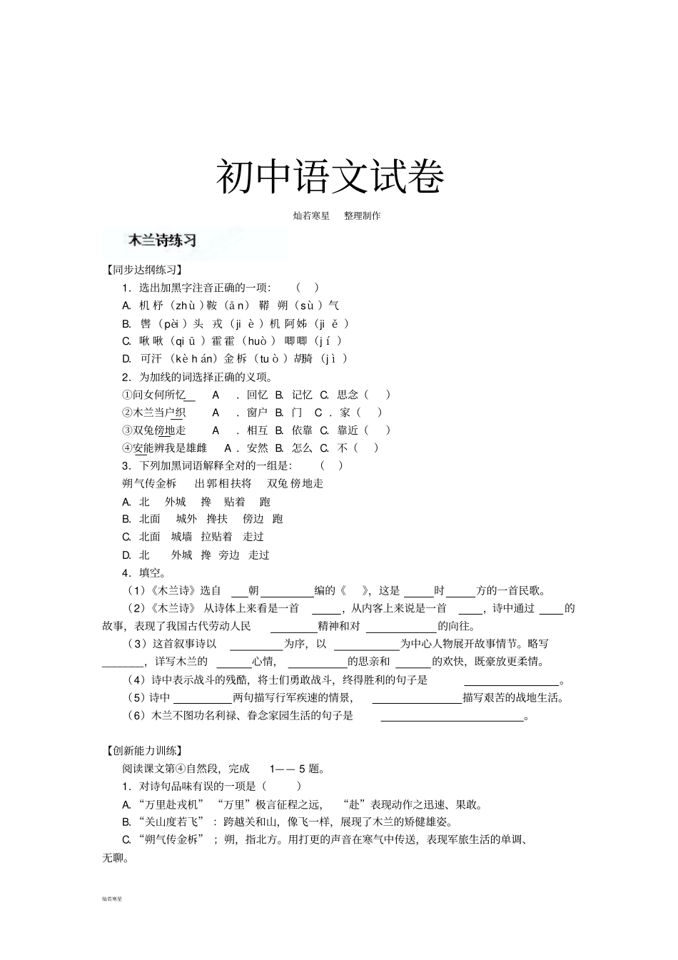 人教版七年级下册语文5木兰诗练习题_第1页
