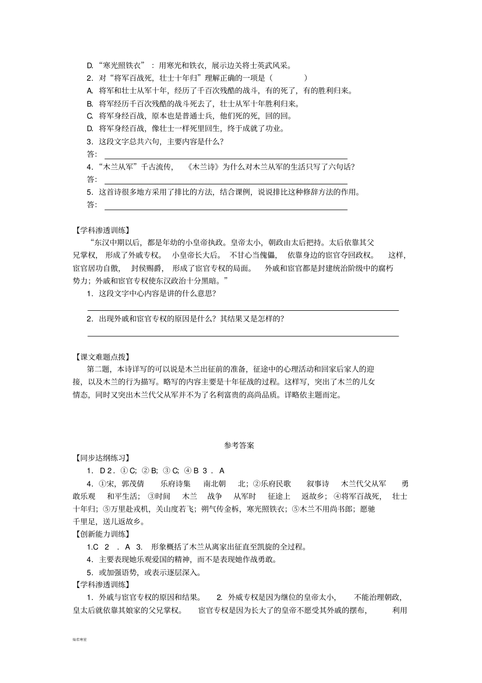 人教版七年级下册语文5木兰诗练习题_第2页