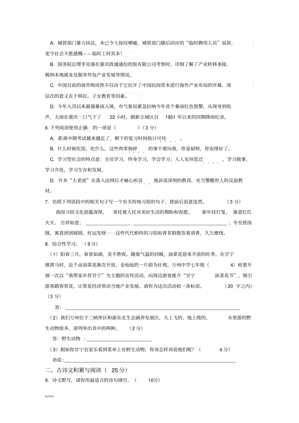 人教版七年级下册语文中期考试_第2页