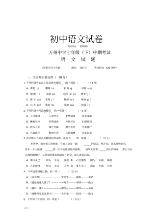 人教版七年级下册语文中期考试