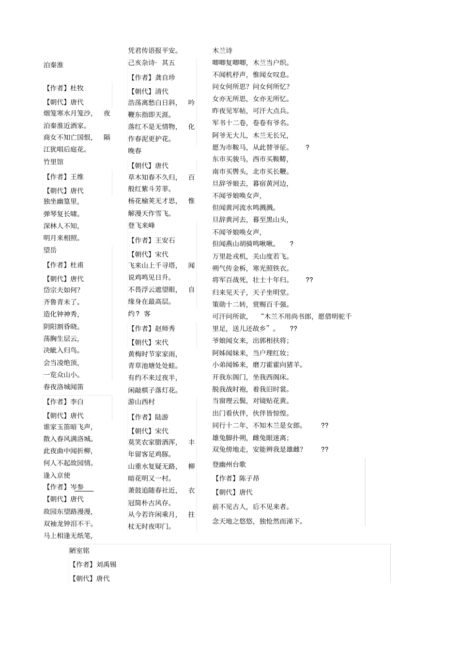人教版七年级下册语文书必背古诗词_第1页