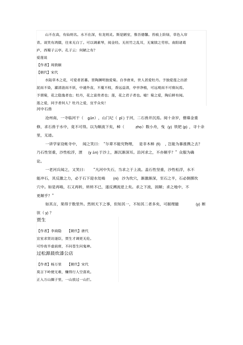 人教版七年级下册语文书必背古诗词_第2页