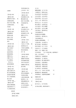 人教版七年级下册语文书必背古诗词