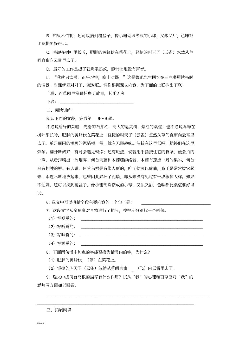 人教版七年级下册语文从百草园到三味书屋同步检测_第2页