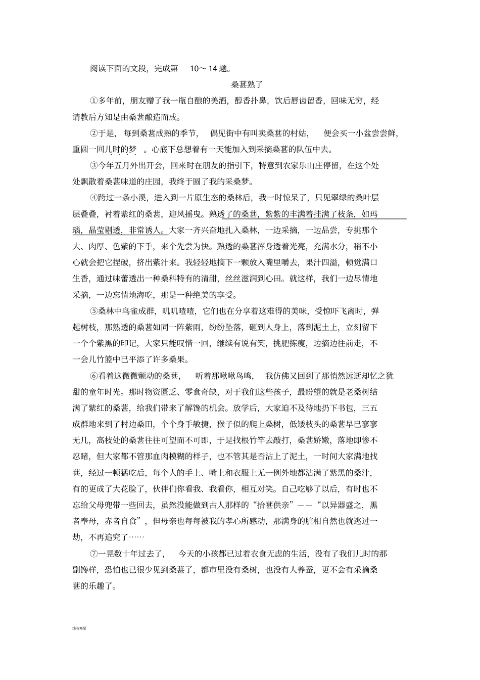 人教版七年级下册语文从百草园到三味书屋同步检测_第3页