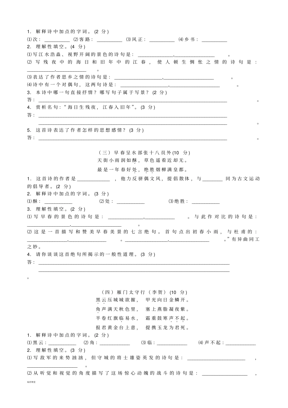人教版七年级下册语文古诗词复习_第2页