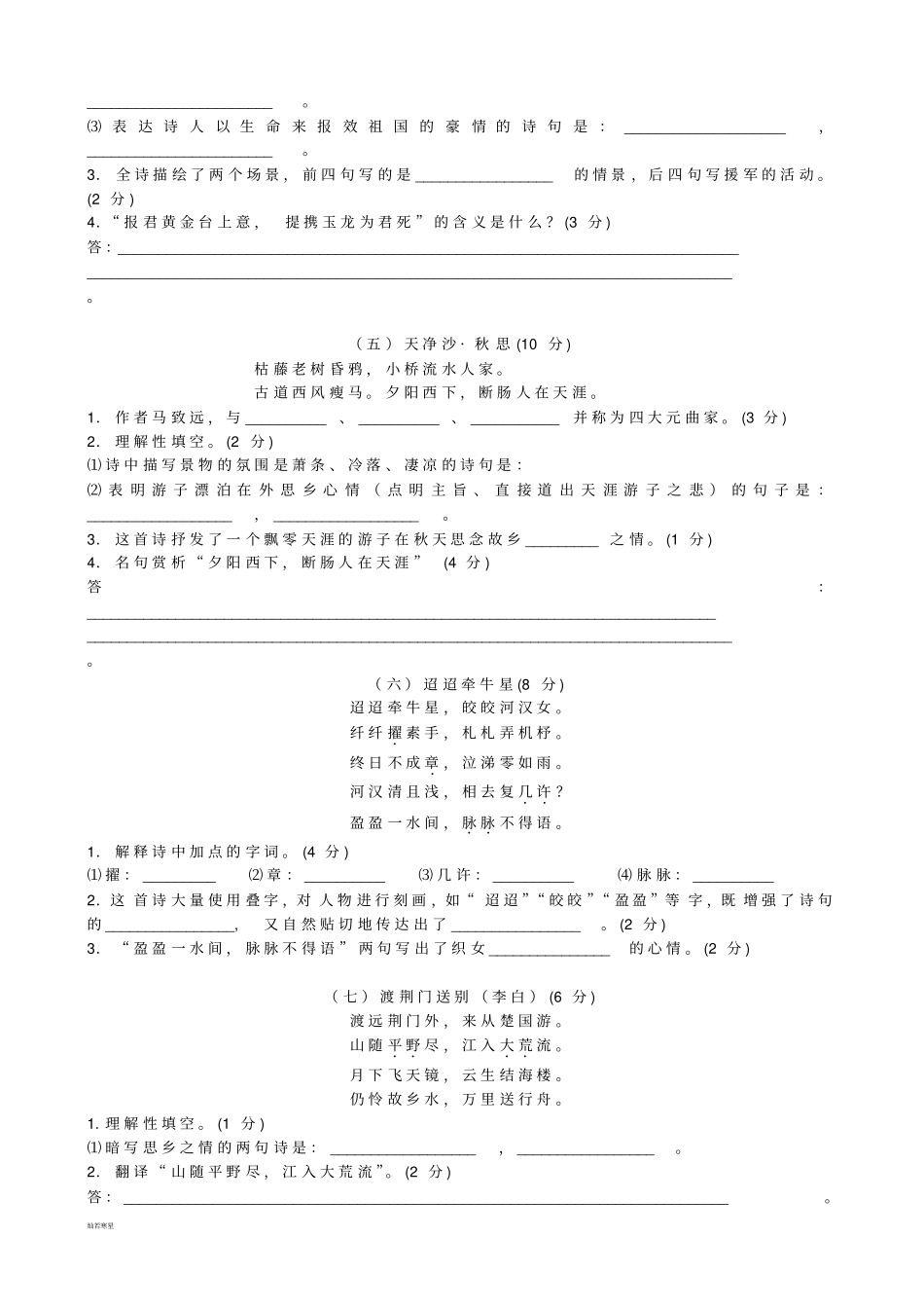 人教版七年级下册语文古诗词复习_第3页