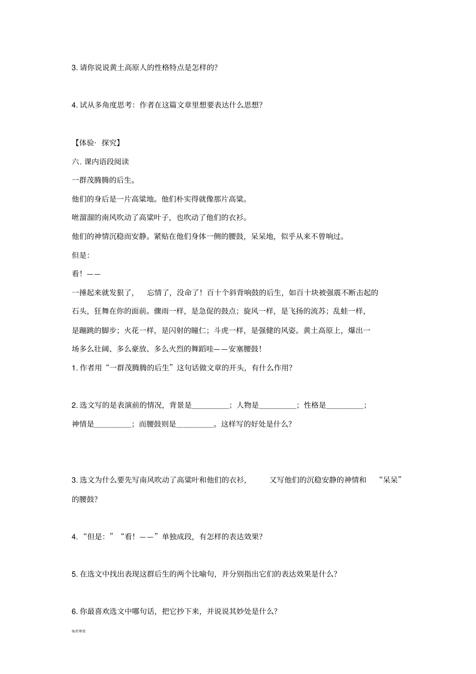 人教版七年级下册语文同步练习题：17安塞腰鼓_第2页