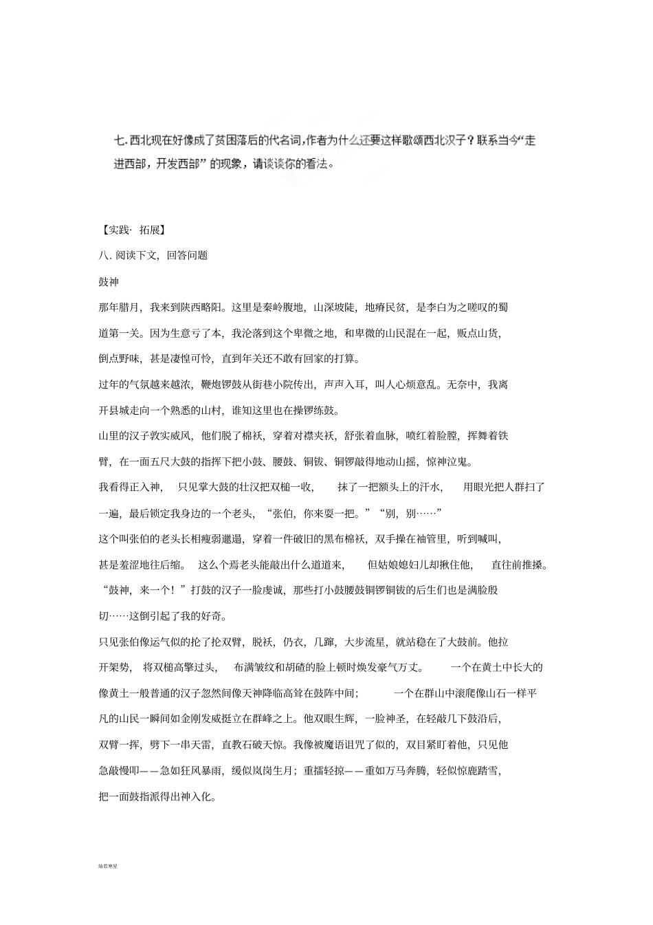 人教版七年级下册语文同步练习题：17安塞腰鼓_第3页