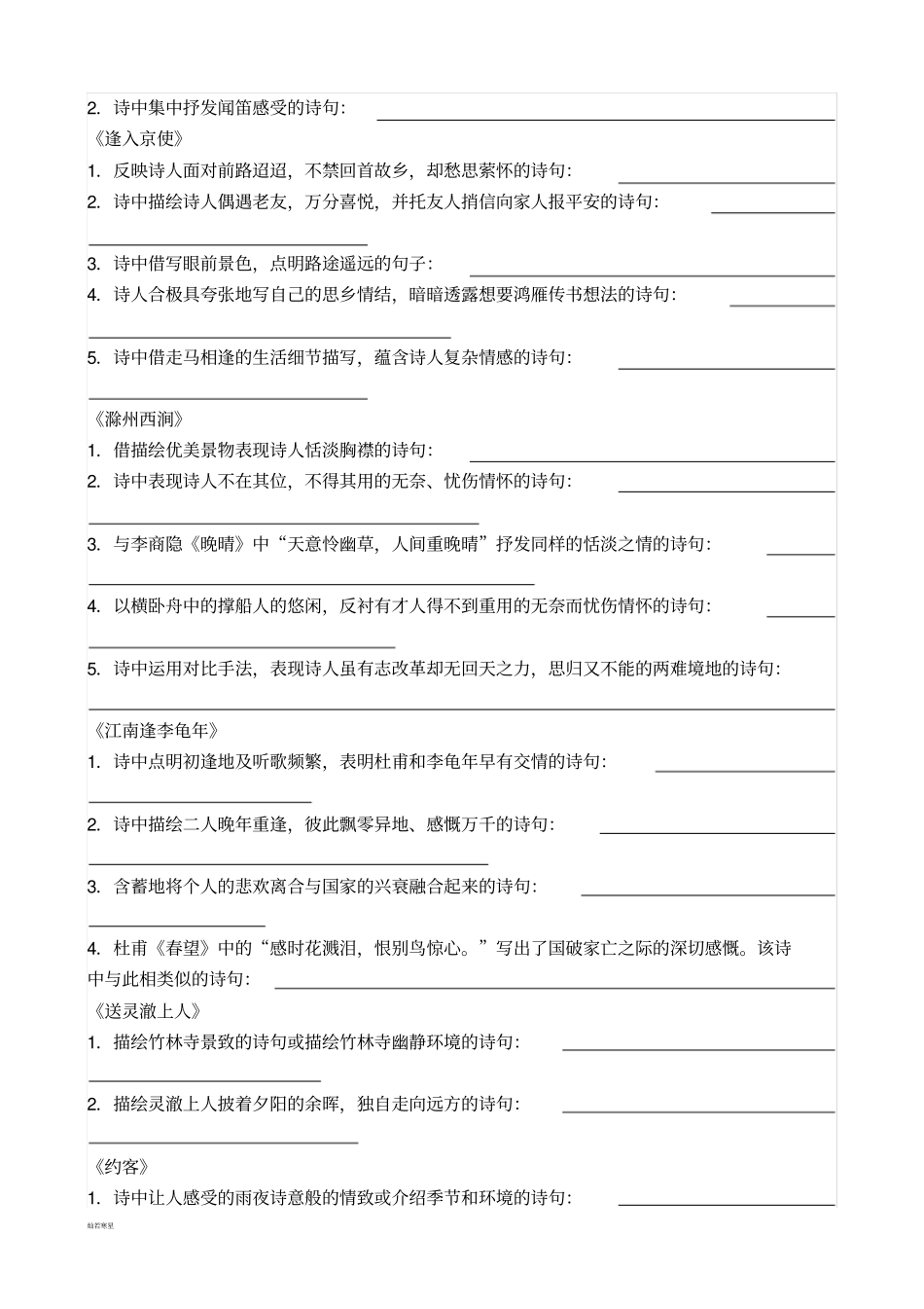 人教版七年级下册语文古诗文复习练习_第2页