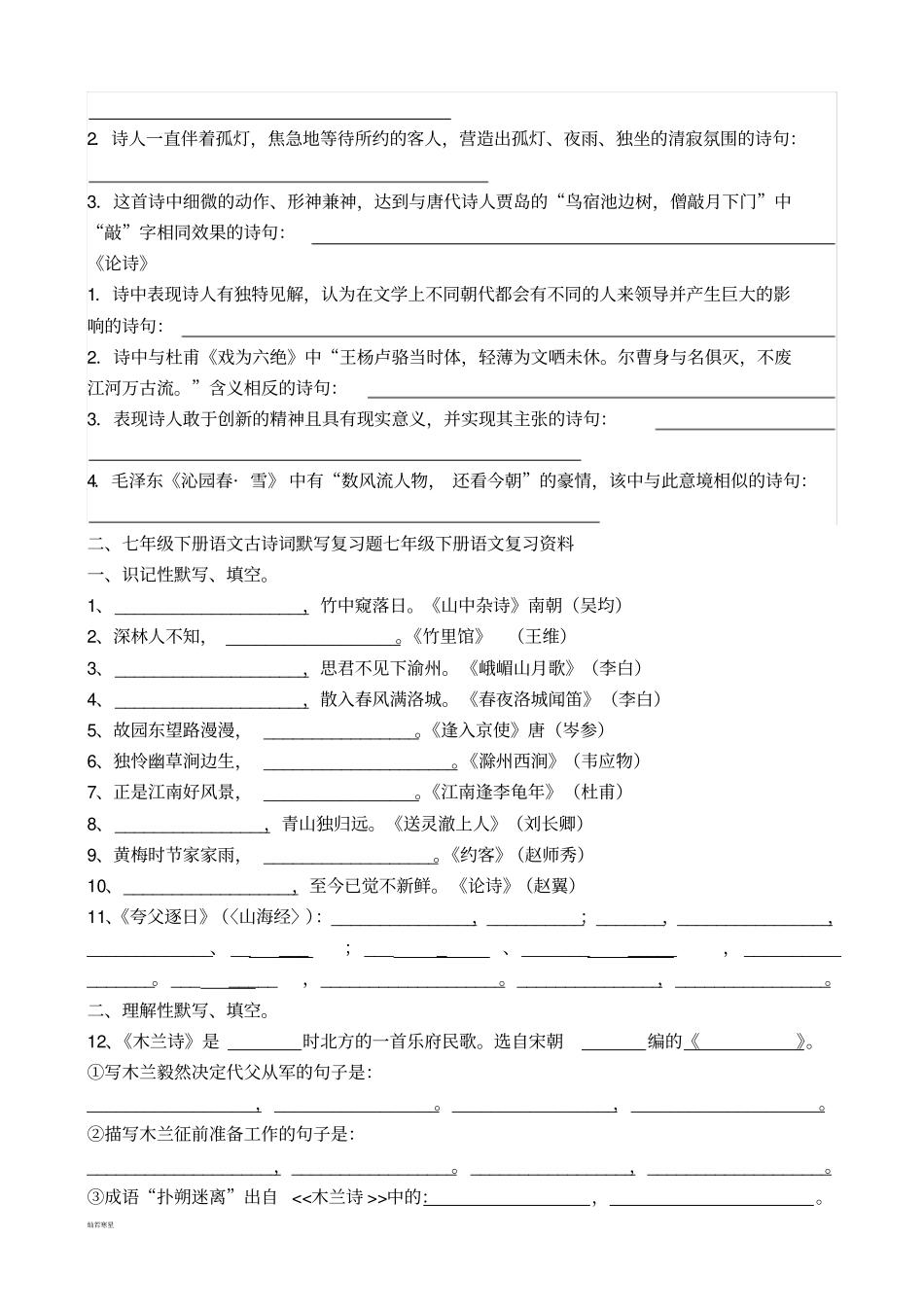 人教版七年级下册语文古诗文复习练习_第3页