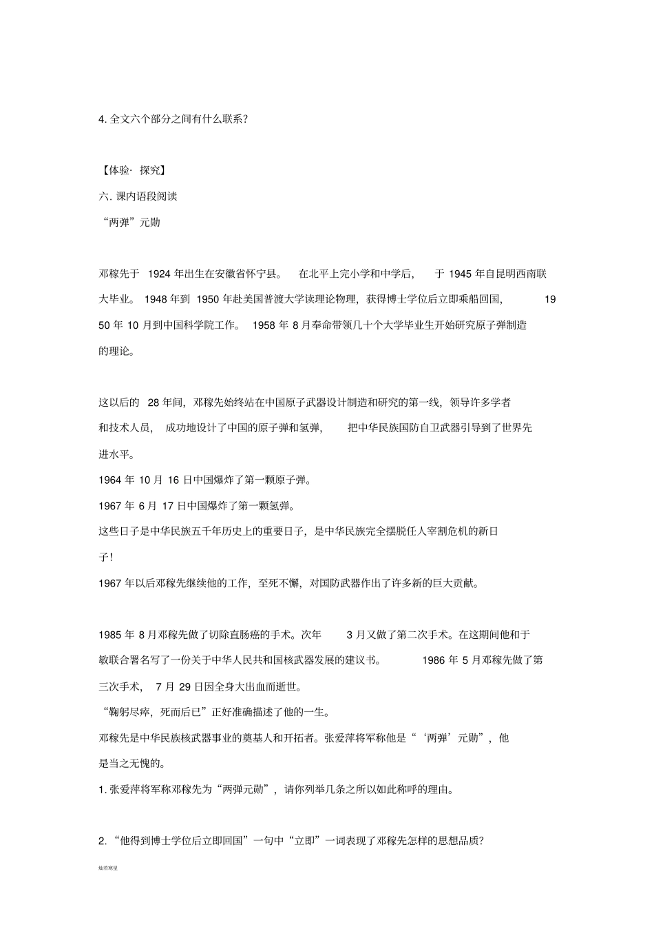 人教版七年级下册语文同步练习题：1邓稼先_第2页