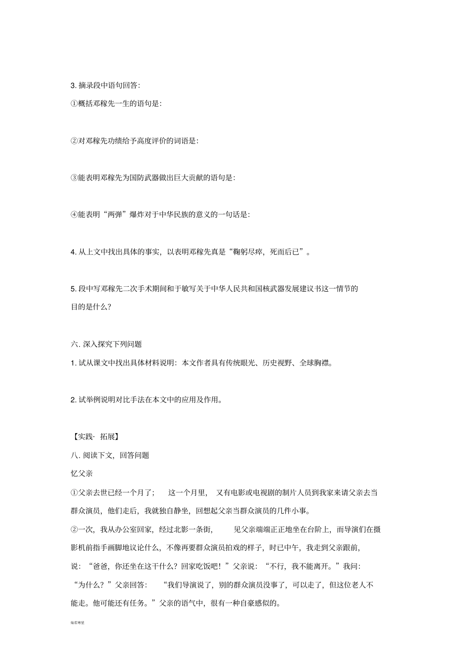 人教版七年级下册语文同步练习题：1邓稼先_第3页