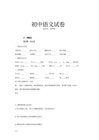 人教版七年级下册语文同步练习题：1邓稼先