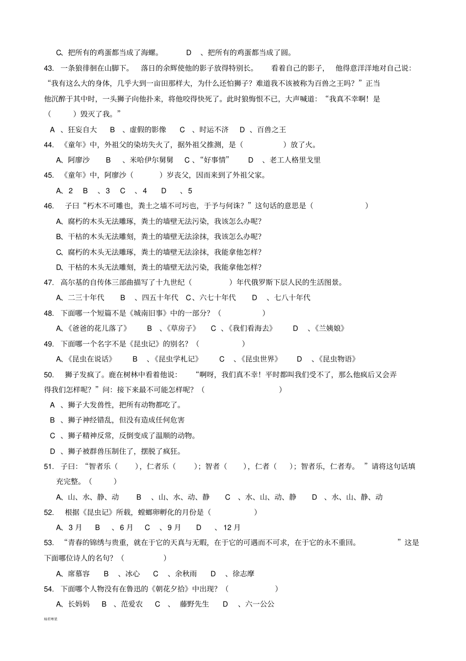 人教版七年级下册语文名著阅读知识竞赛试题_第3页