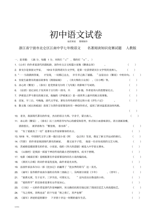 人教版七年级下册语文名著阅读知识竞赛试题