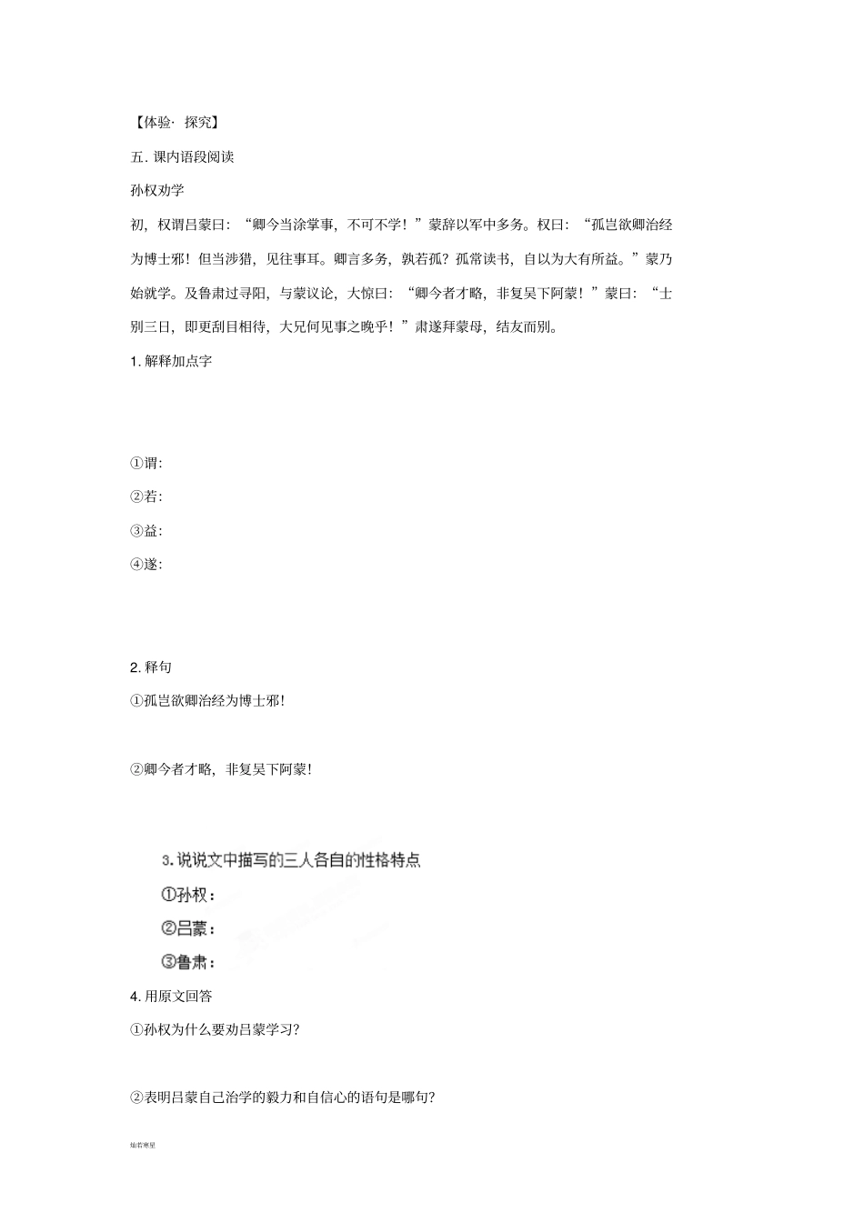 人教版七年级下册语文同步练习题：1孙权劝学_第2页