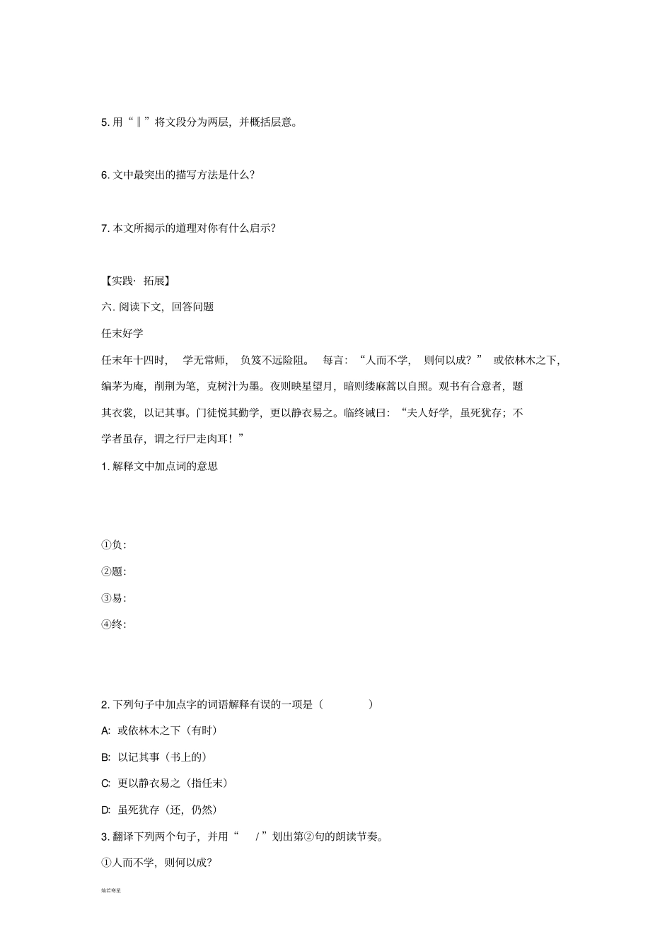 人教版七年级下册语文同步练习题：1孙权劝学_第3页