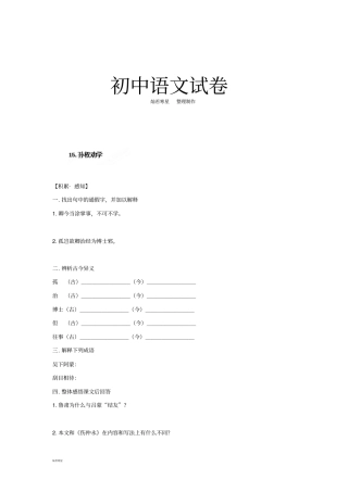 人教版七年级下册语文同步练习题：1孙权劝学