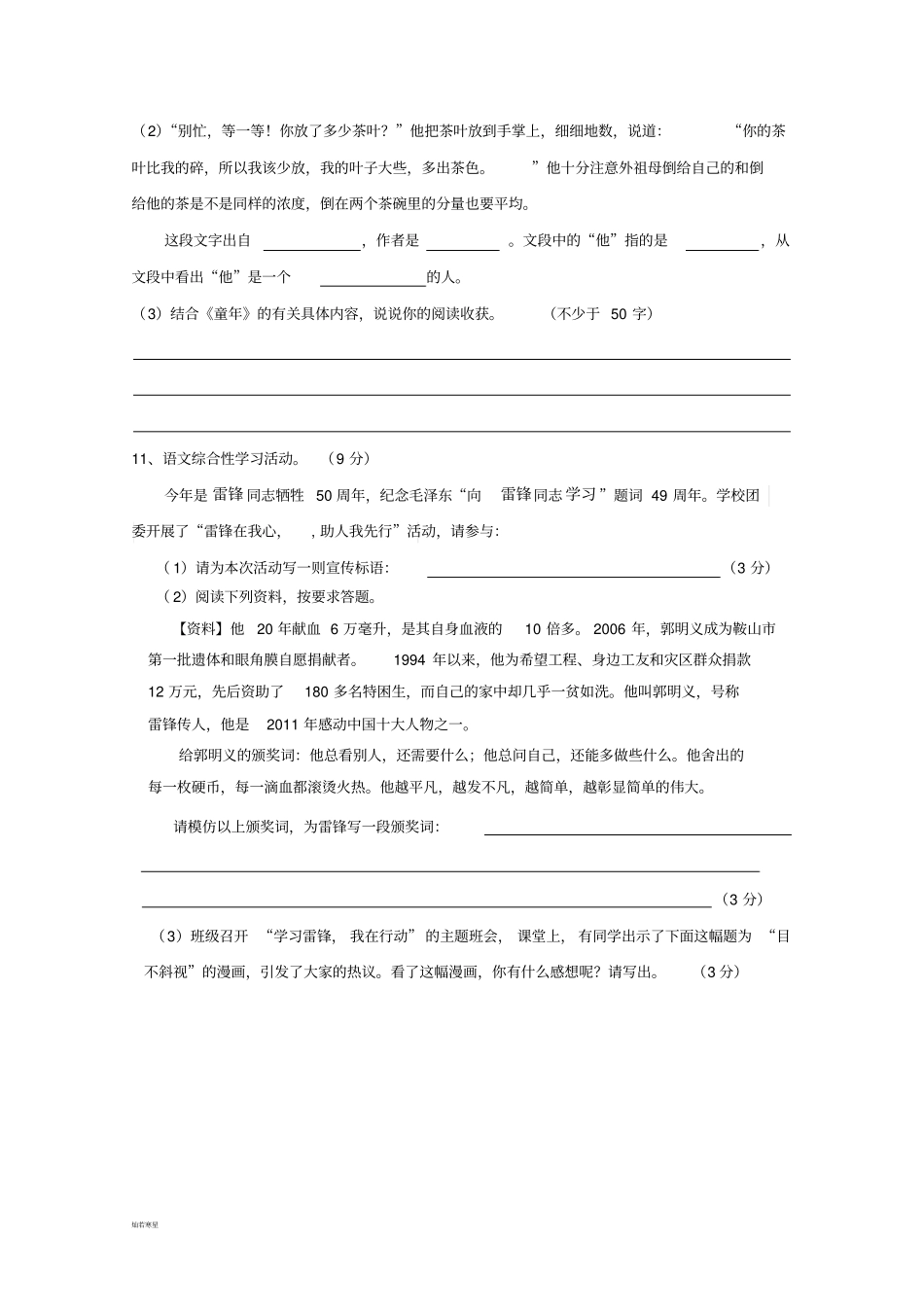 人教版七年级下册语文基本知识和能力竞赛试卷_第3页