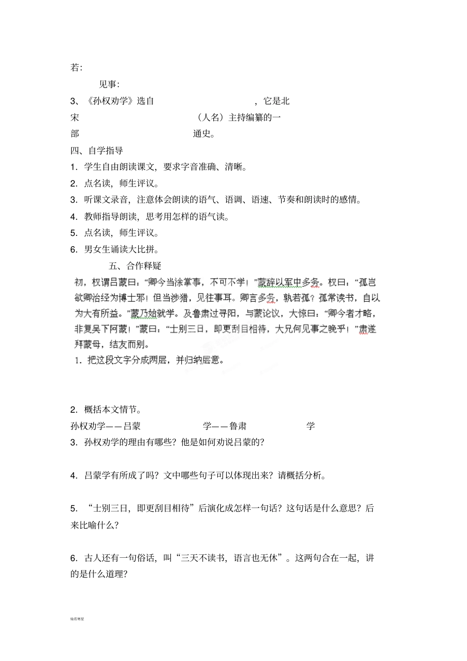 人教版七年级下册语文孙权劝学_第2页