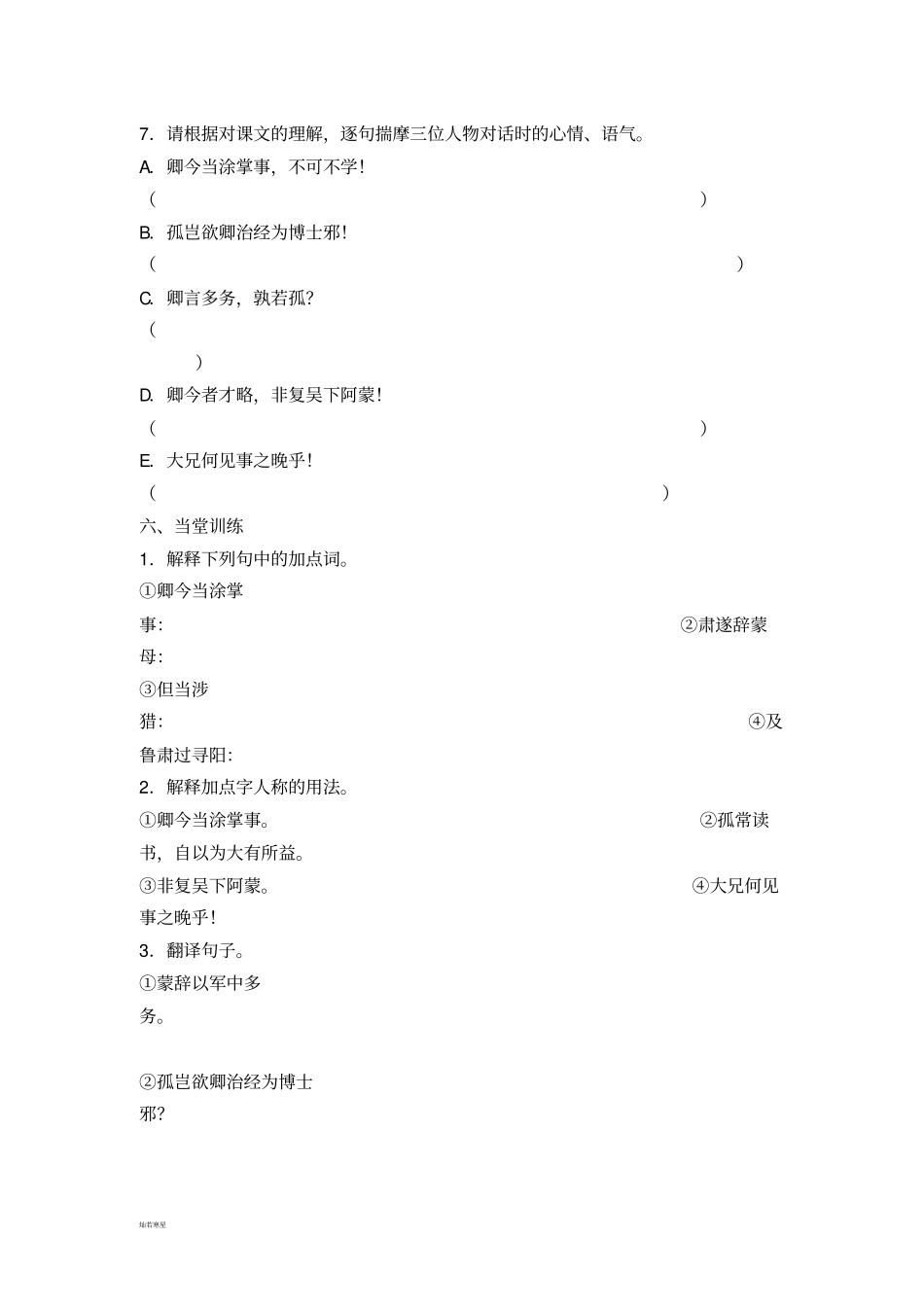 人教版七年级下册语文孙权劝学_第3页