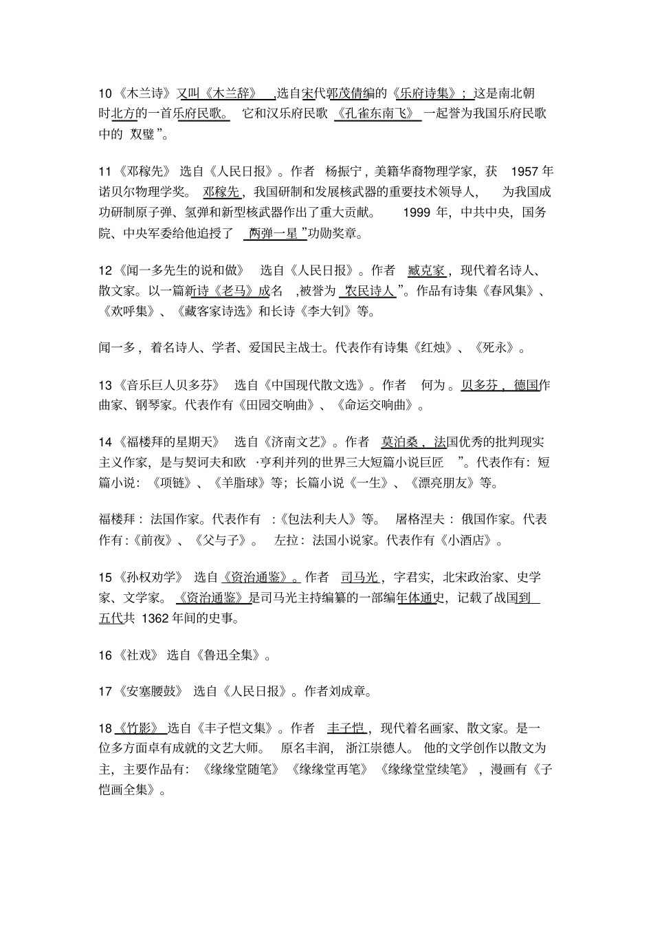 人教版七年级下册语文文学常识_第2页