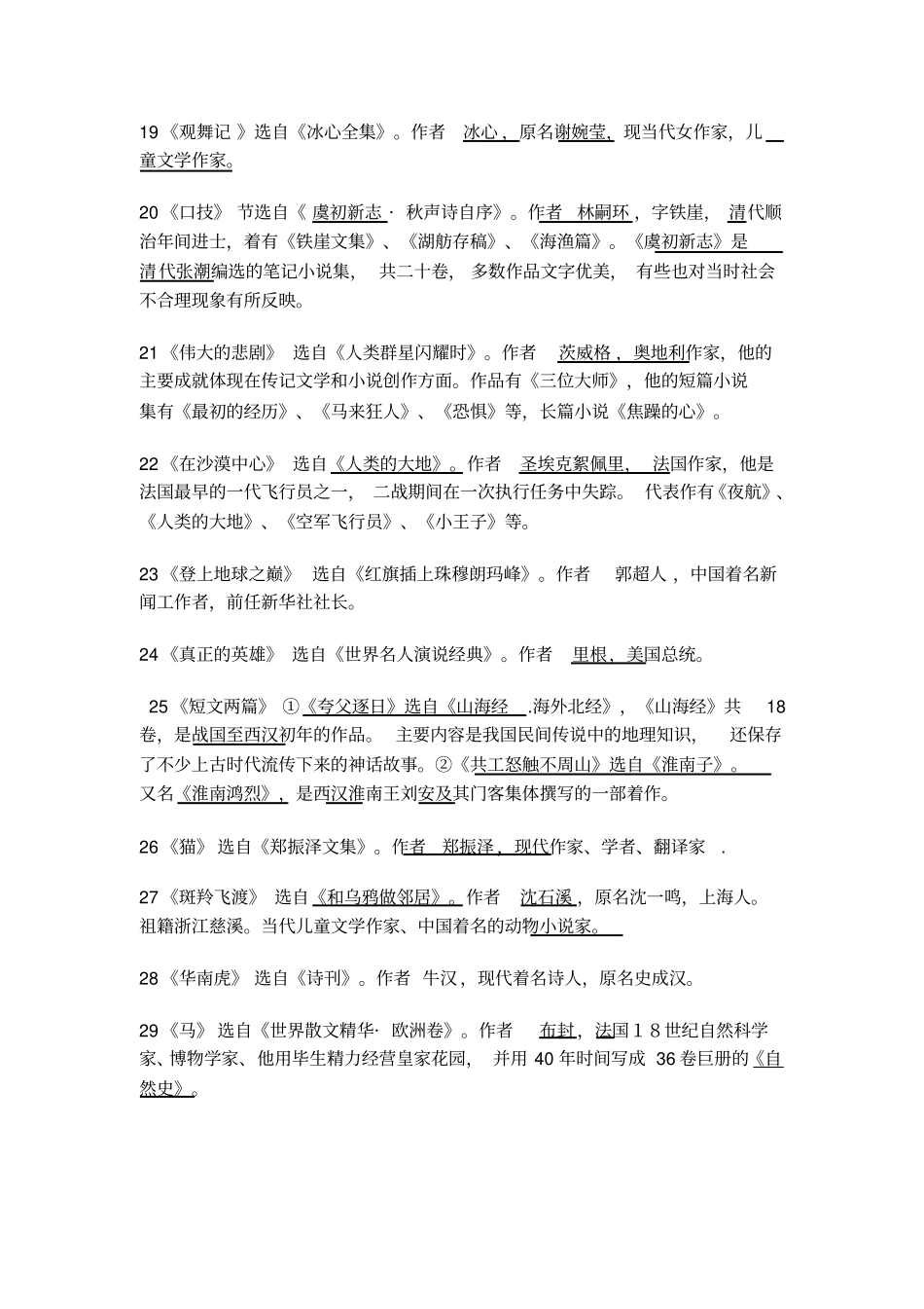 人教版七年级下册语文文学常识_第3页